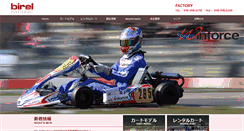 Desktop Screenshot of birel.jp